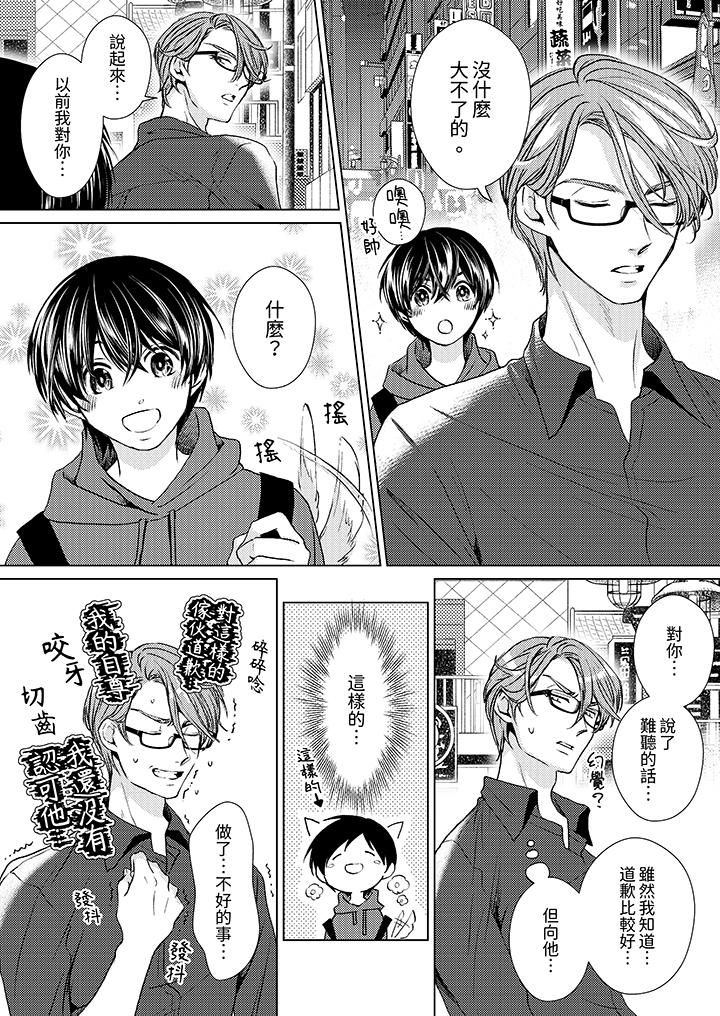《对可爱的乳头一见钟情》漫画 第21話