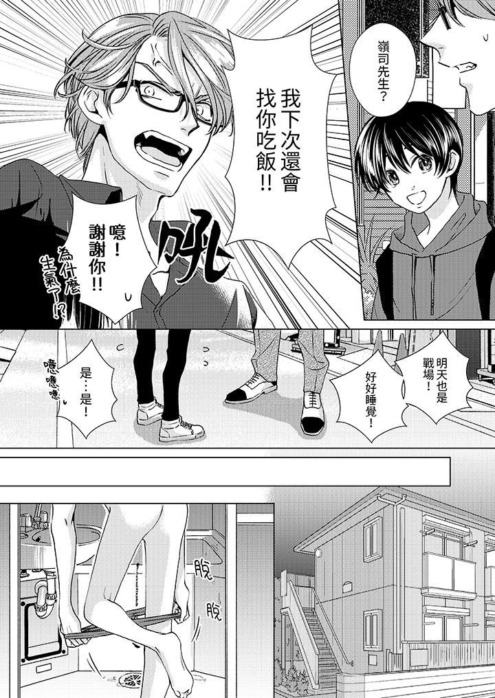 《对可爱的乳头一见钟情》漫画 第21話