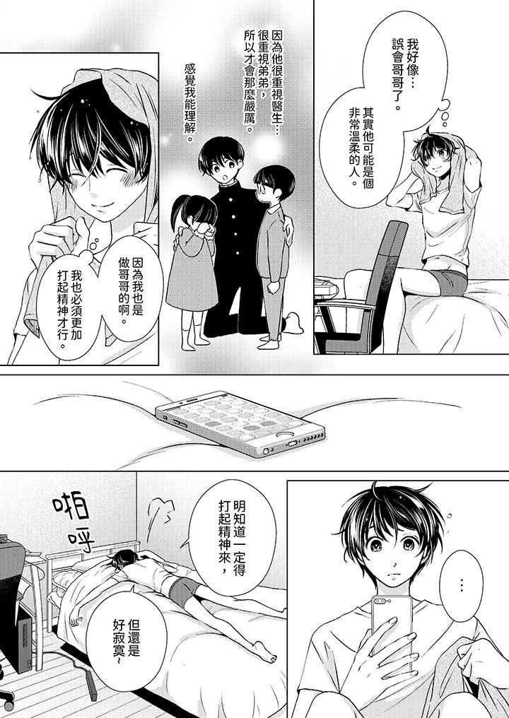 《对可爱的乳头一见钟情》漫画 第22話