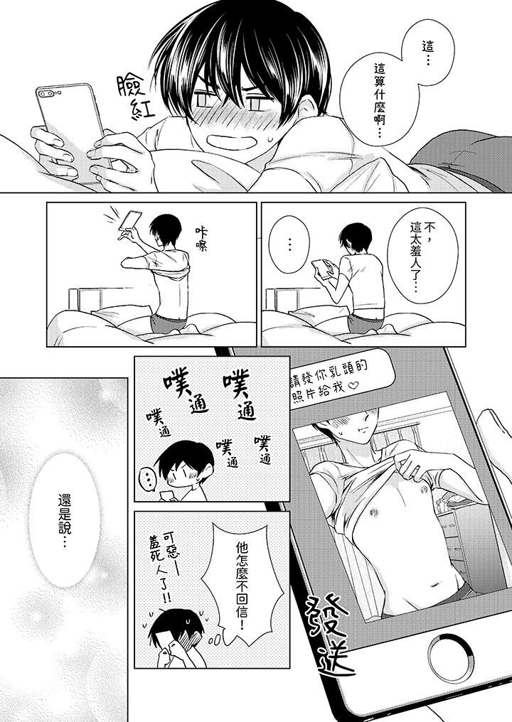 《对可爱的乳头一见钟情》漫画 第22話