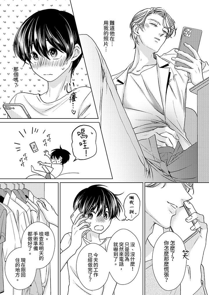 《对可爱的乳头一见钟情》漫画 第22話