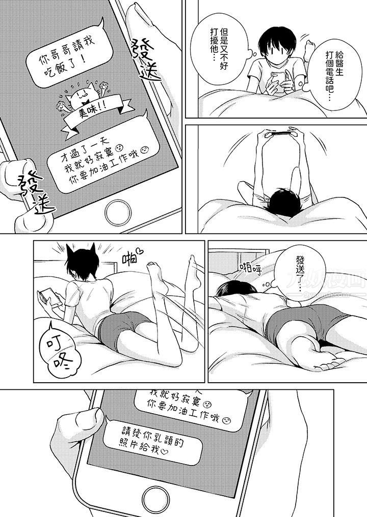 《对可爱的乳头一见钟情》漫画 第22話