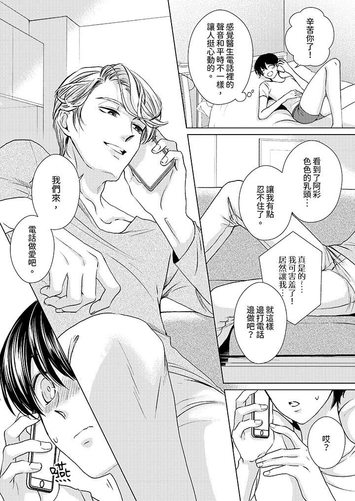 《对可爱的乳头一见钟情》漫画 第22話