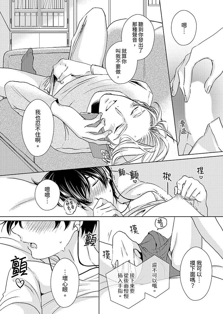 《对可爱的乳头一见钟情》漫画 第22話