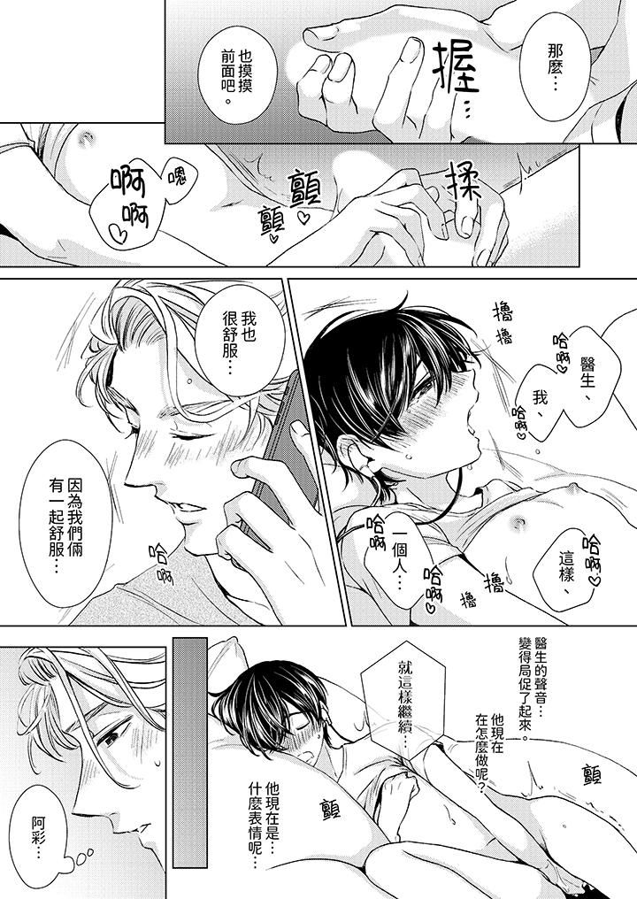《对可爱的乳头一见钟情》漫画 第22話