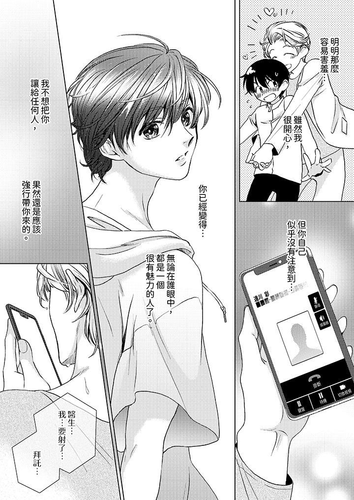 《对可爱的乳头一见钟情》漫画 第22話