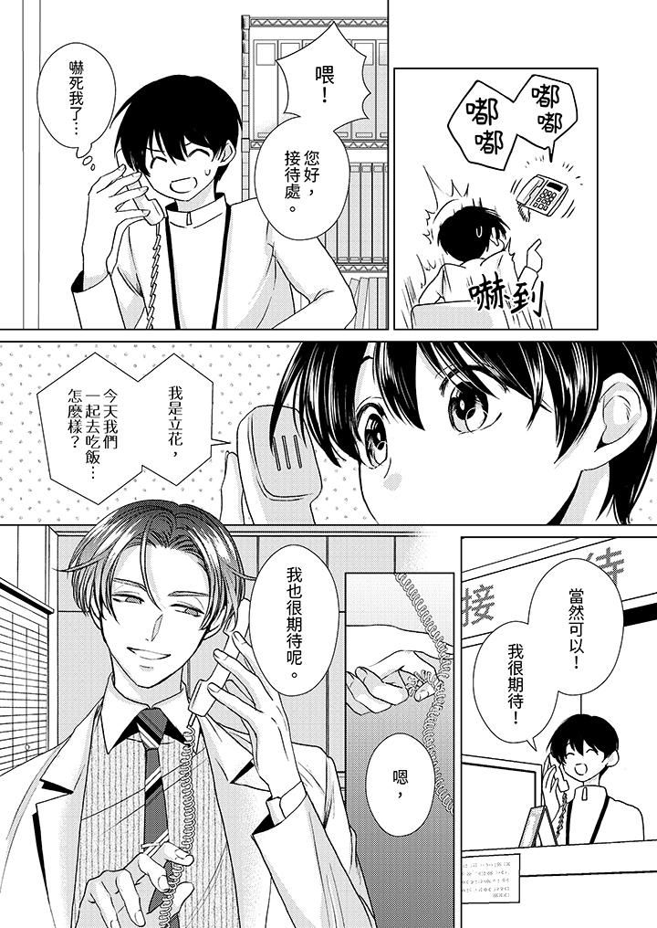 《对可爱的乳头一见钟情》漫画 第22話
