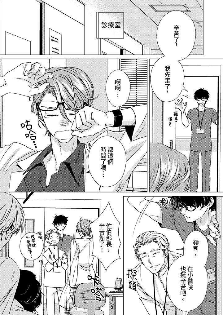 《对可爱的乳头一见钟情》漫画 第23話
