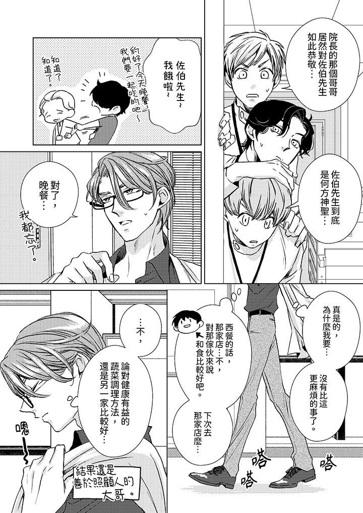 《对可爱的乳头一见钟情》漫画 第23話