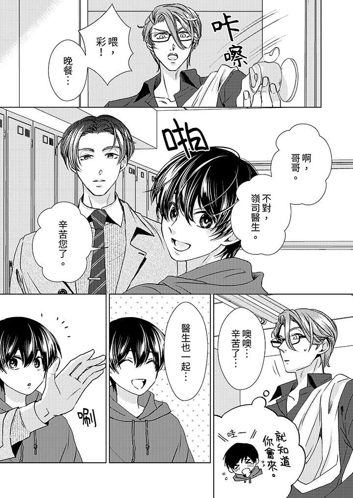 《对可爱的乳头一见钟情》漫画 第23話