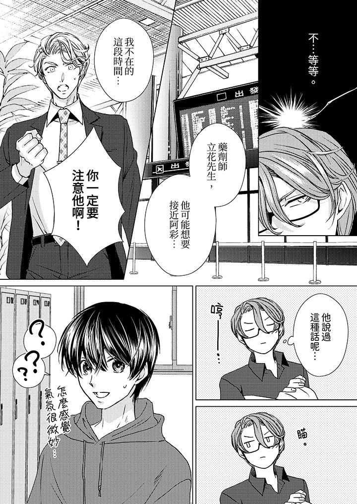 《对可爱的乳头一见钟情》漫画 第23話