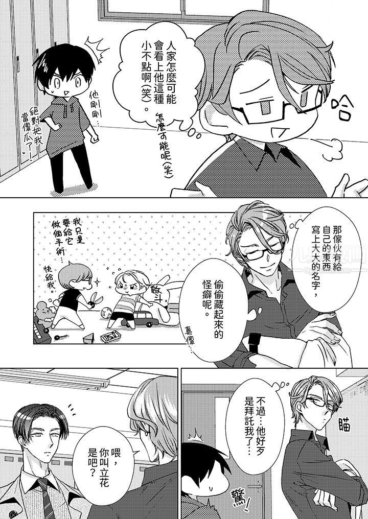 《对可爱的乳头一见钟情》漫画 第23話
