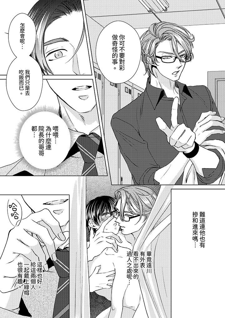 《对可爱的乳头一见钟情》漫画 第23話
