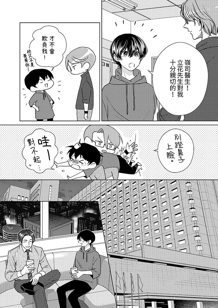 《对可爱的乳头一见钟情》漫画 第23話
