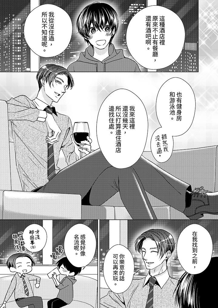 《对可爱的乳头一见钟情》漫画 第23話