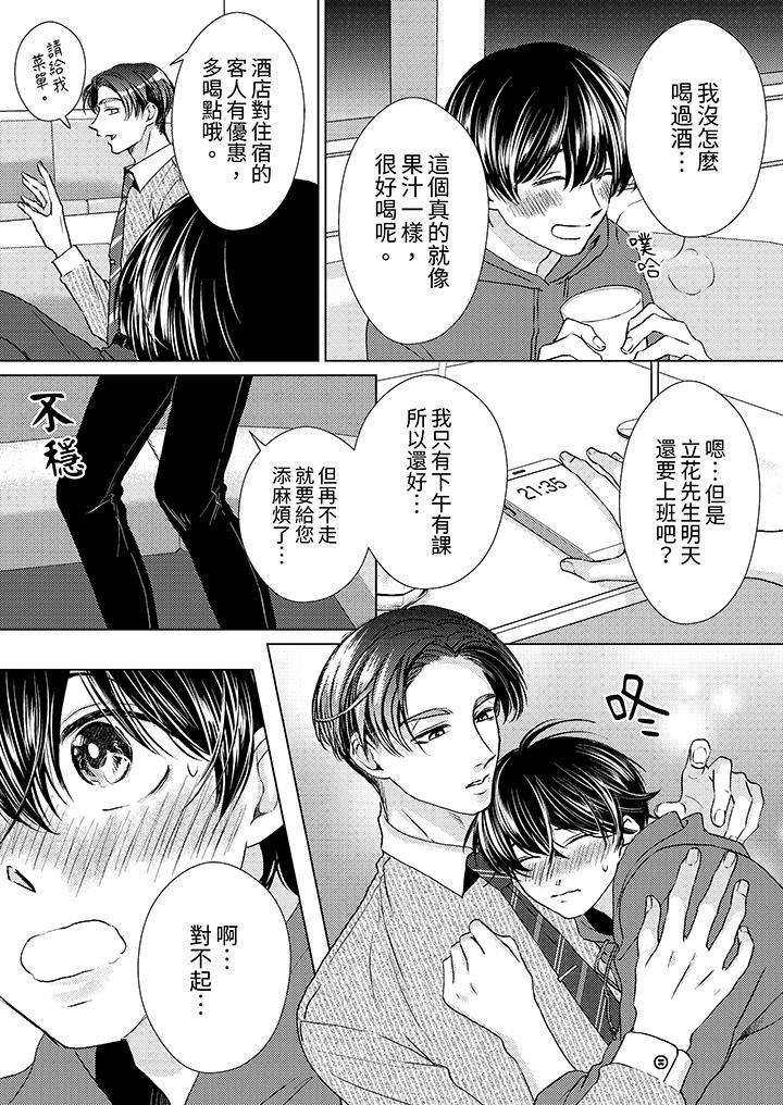 《对可爱的乳头一见钟情》漫画 第23話