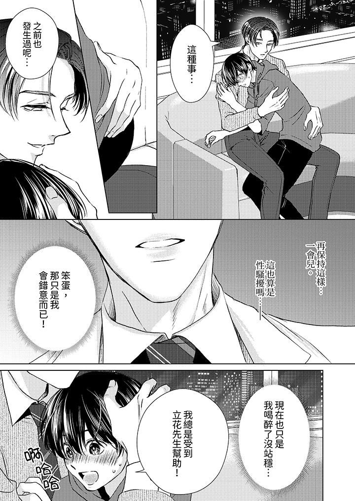 《对可爱的乳头一见钟情》漫画 第23話