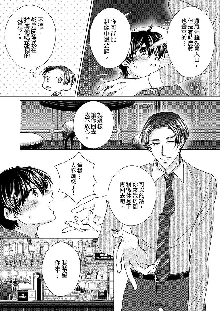 《对可爱的乳头一见钟情》漫画 第23話
