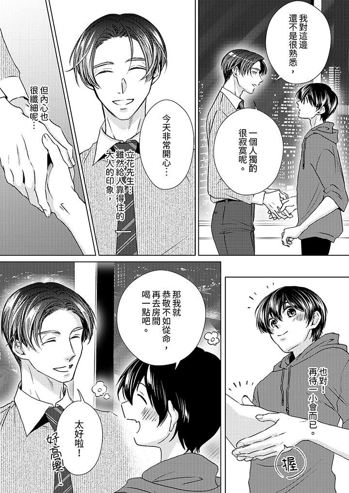 《对可爱的乳头一见钟情》漫画 第24話