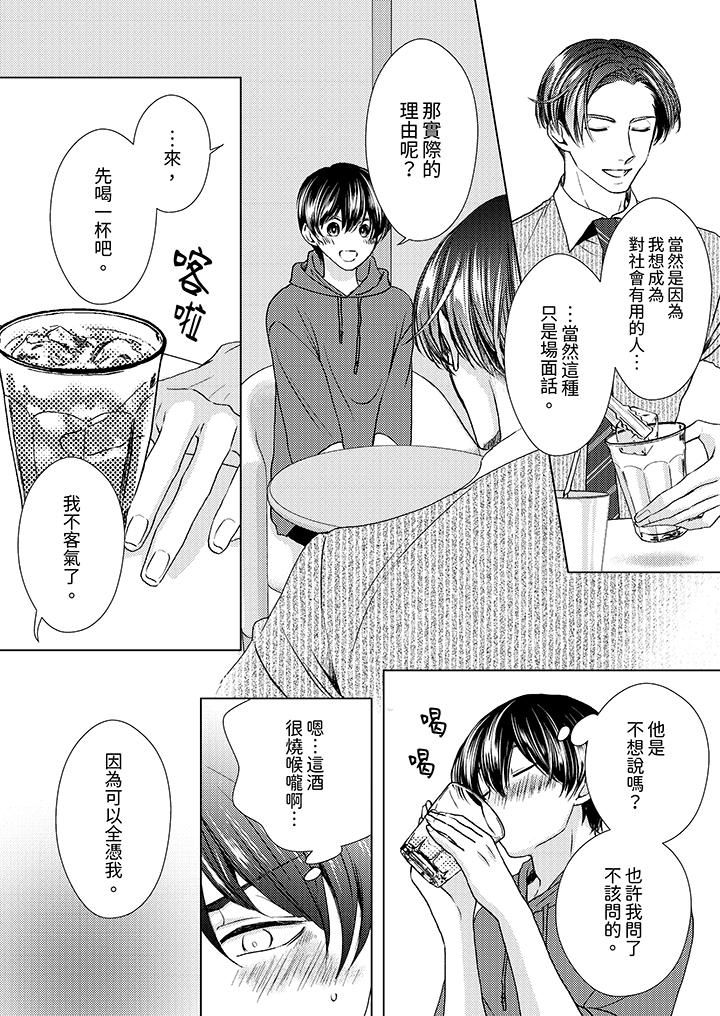 《对可爱的乳头一见钟情》漫画 第24話