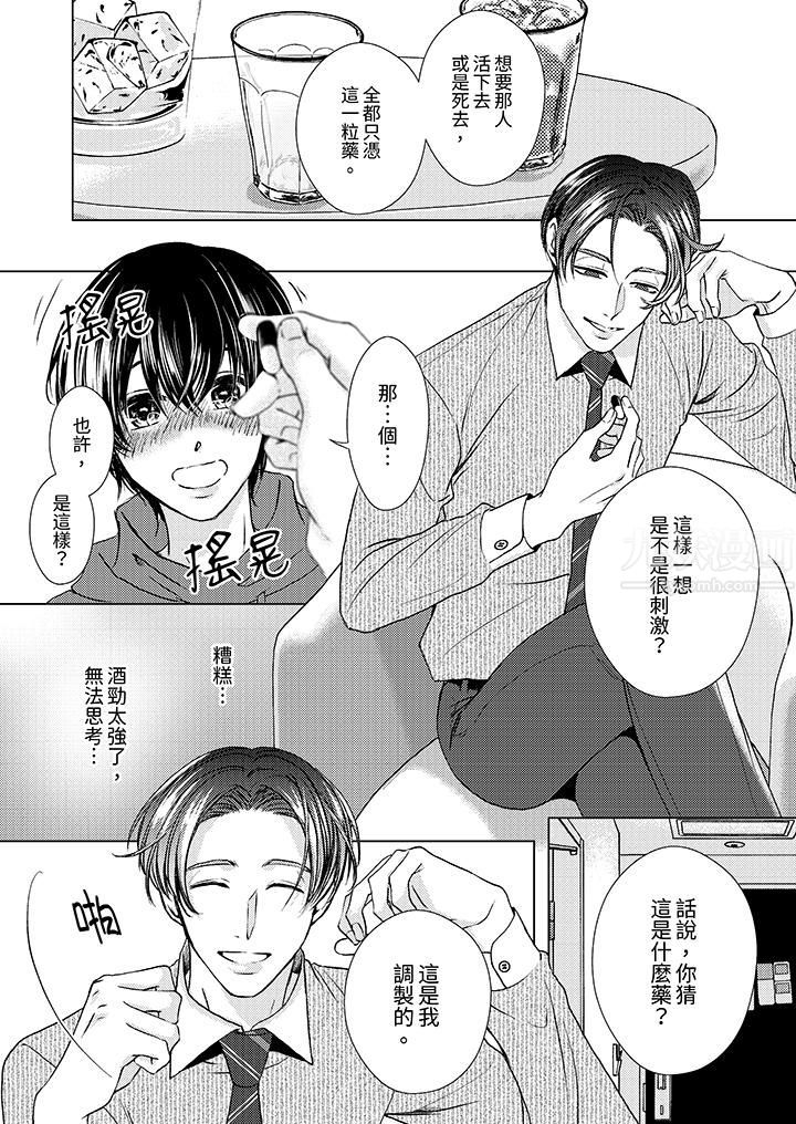 《对可爱的乳头一见钟情》漫画 第24話