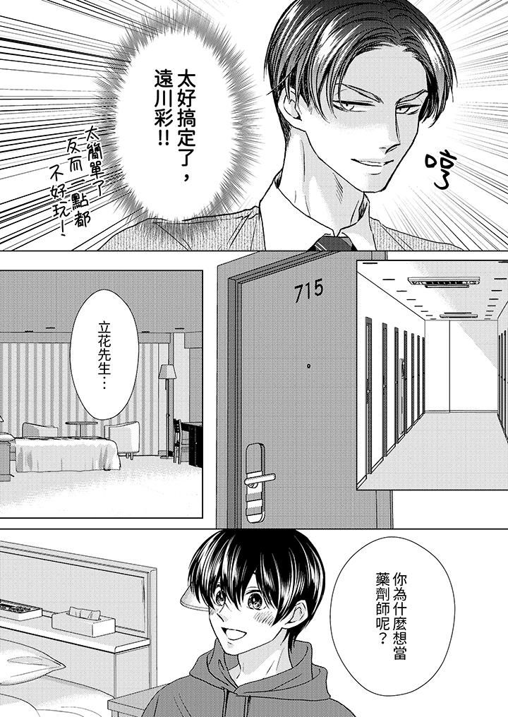 《对可爱的乳头一见钟情》漫画 第24話