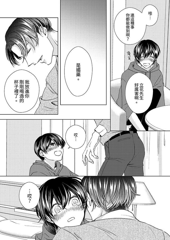 《对可爱的乳头一见钟情》漫画 第24話