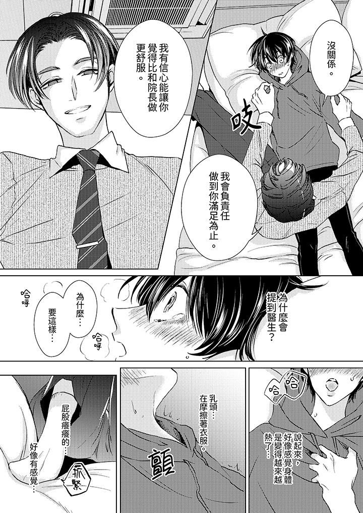 《对可爱的乳头一见钟情》漫画 第24話