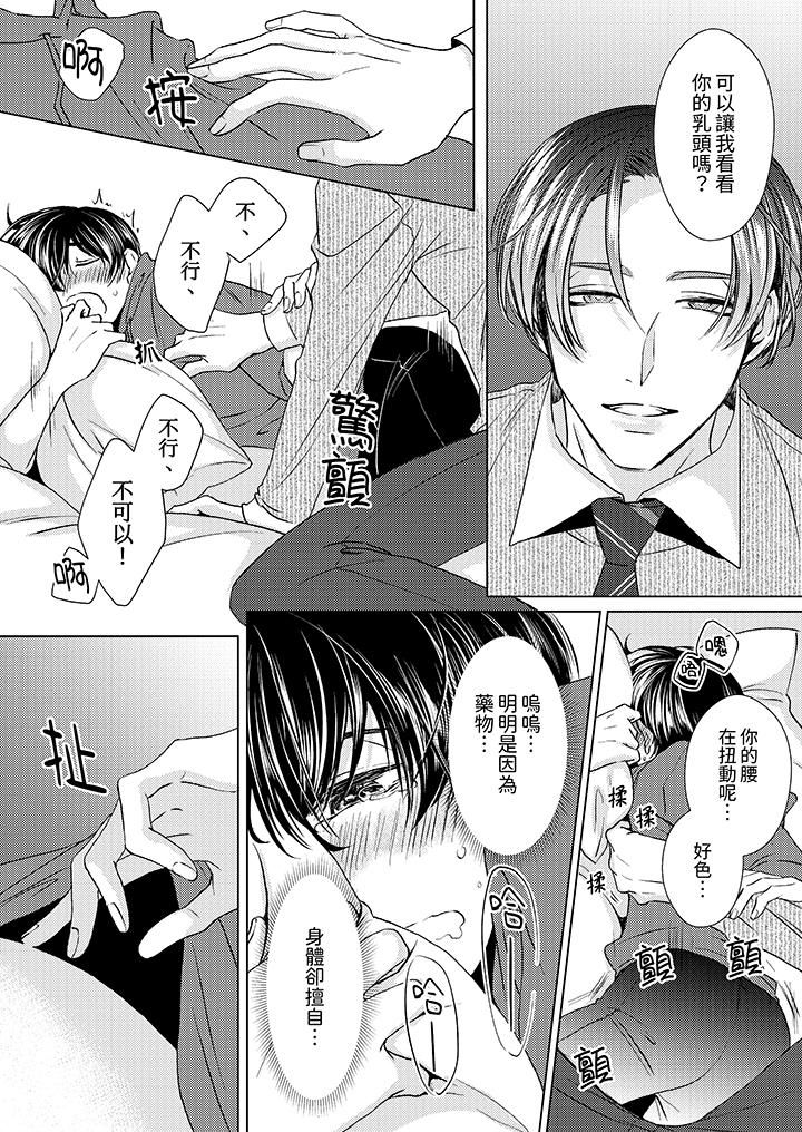 《对可爱的乳头一见钟情》漫画 第24話