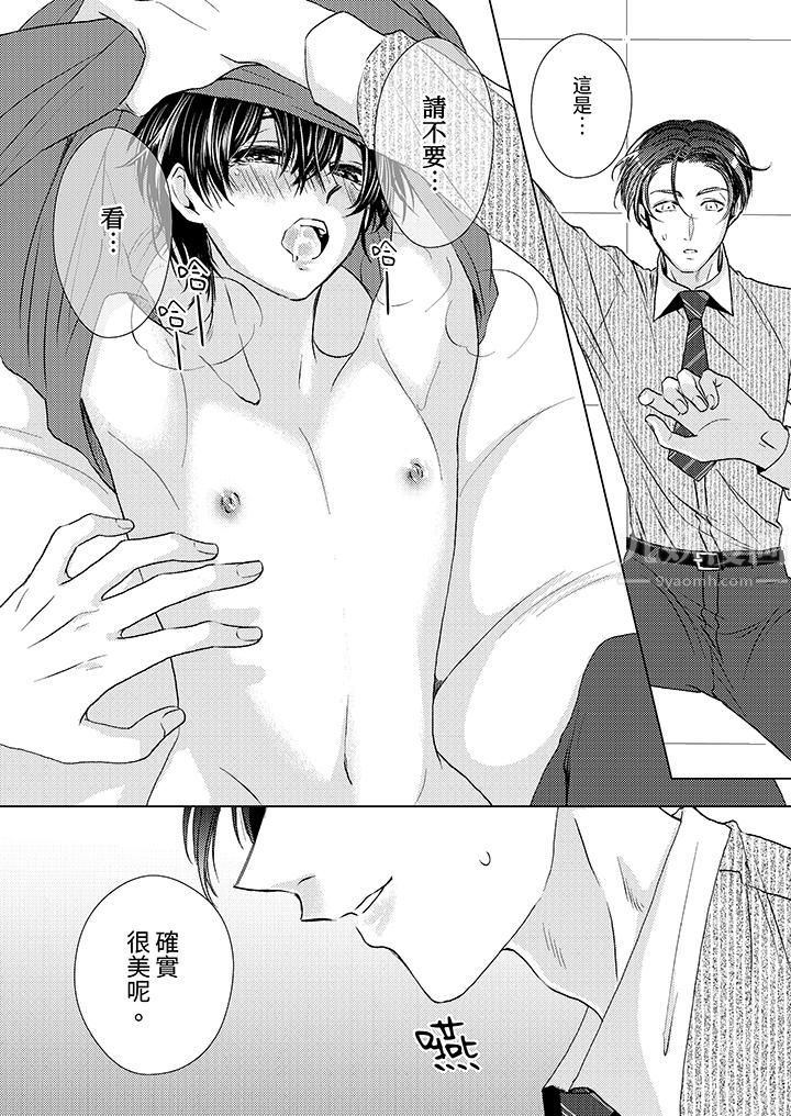 《对可爱的乳头一见钟情》漫画 第24話