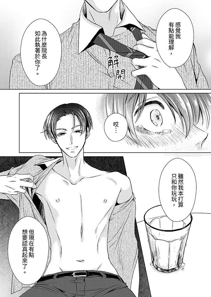 《对可爱的乳头一见钟情》漫画 第24話