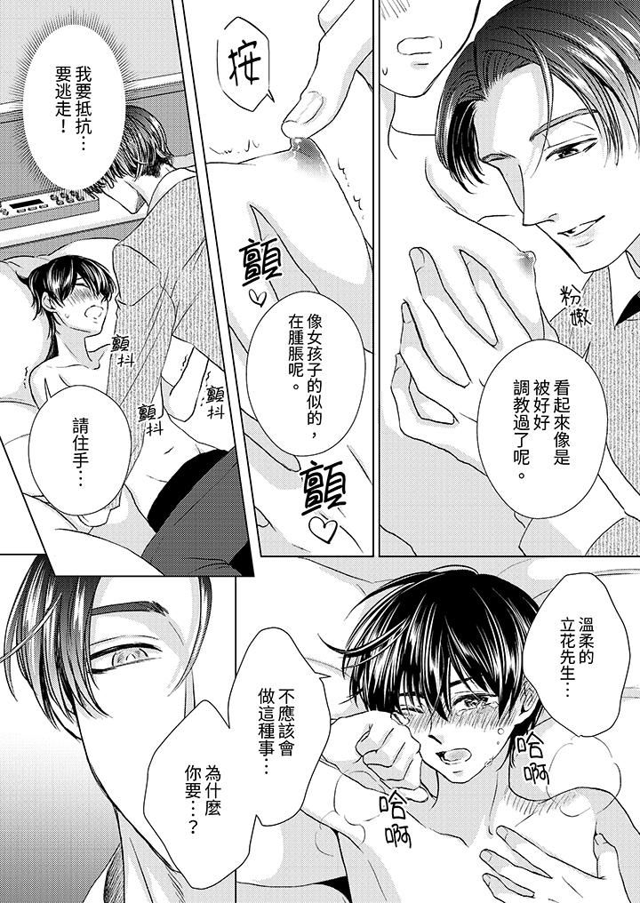 《对可爱的乳头一见钟情》漫画 第24話