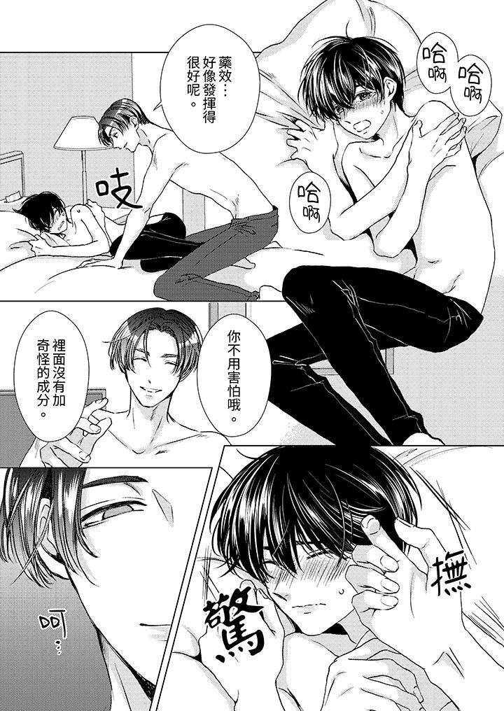 《对可爱的乳头一见钟情》漫画 第25話