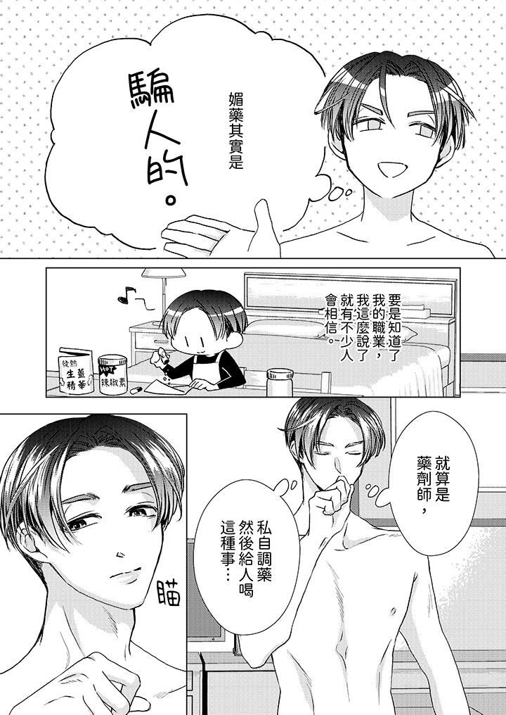 《对可爱的乳头一见钟情》漫画 第25話