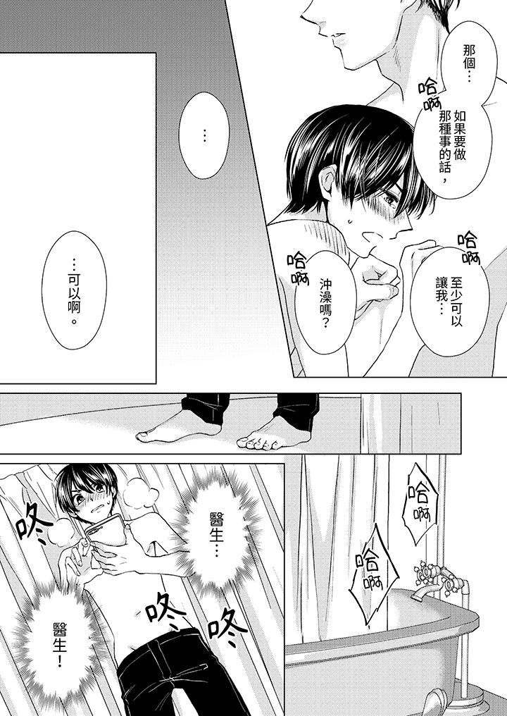 《对可爱的乳头一见钟情》漫画 第25話