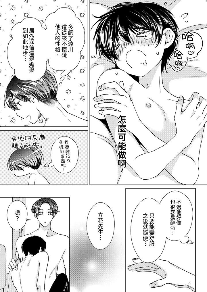 《对可爱的乳头一见钟情》漫画 第25話
