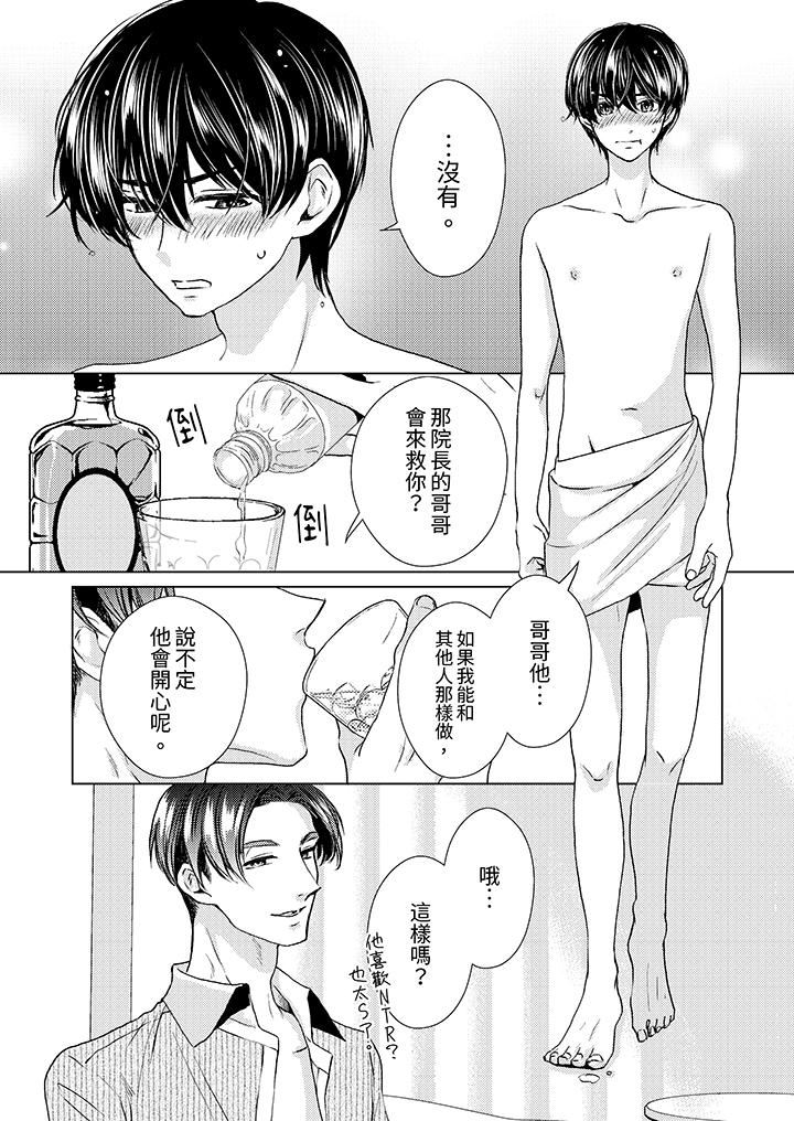《对可爱的乳头一见钟情》漫画 第25話