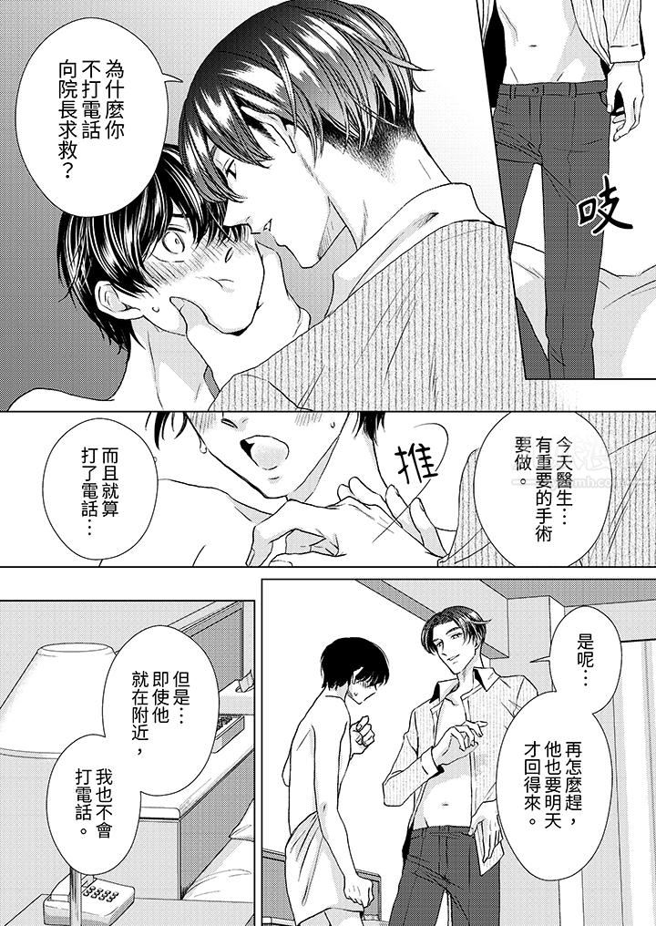 《对可爱的乳头一见钟情》漫画 第25話