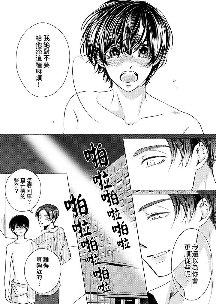 《对可爱的乳头一见钟情》漫画 第25話