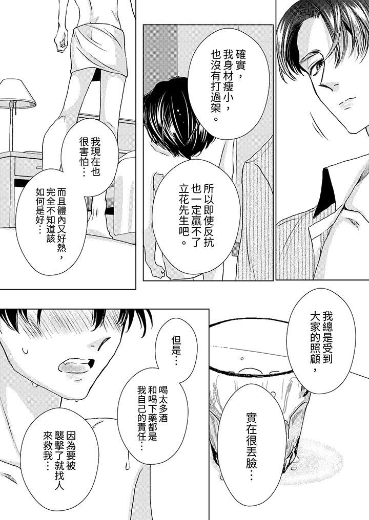 《对可爱的乳头一见钟情》漫画 第25話