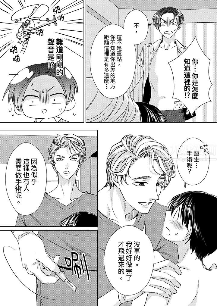 《对可爱的乳头一见钟情》漫画 第25話