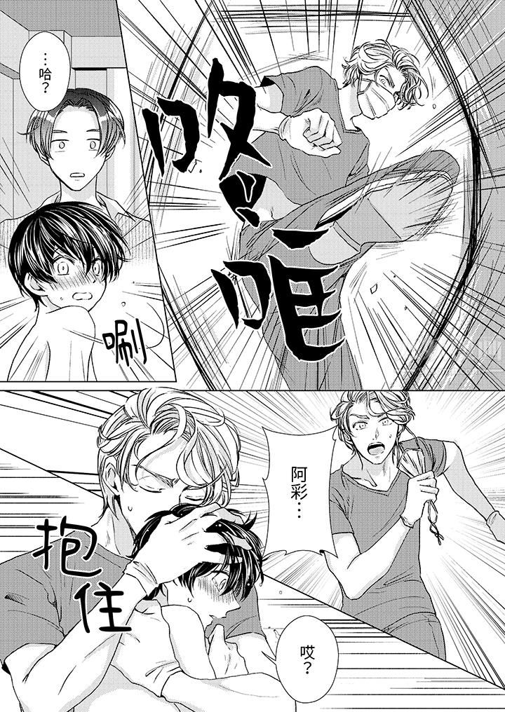 《对可爱的乳头一见钟情》漫画 第25話