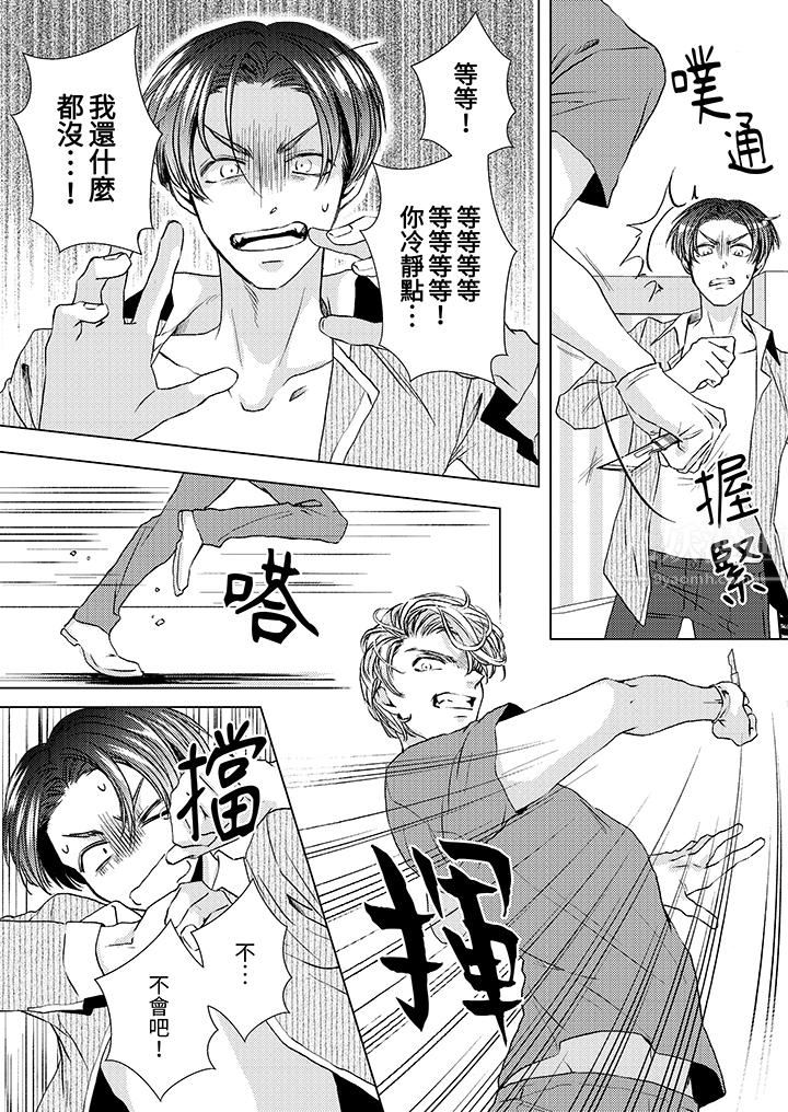 《对可爱的乳头一见钟情》漫画 第25話