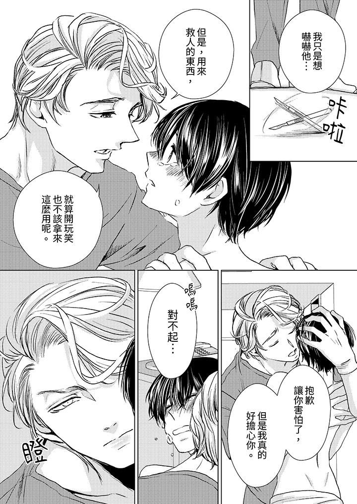 《对可爱的乳头一见钟情》漫画 第26話