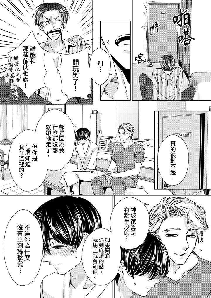《对可爱的乳头一见钟情》漫画 第26話