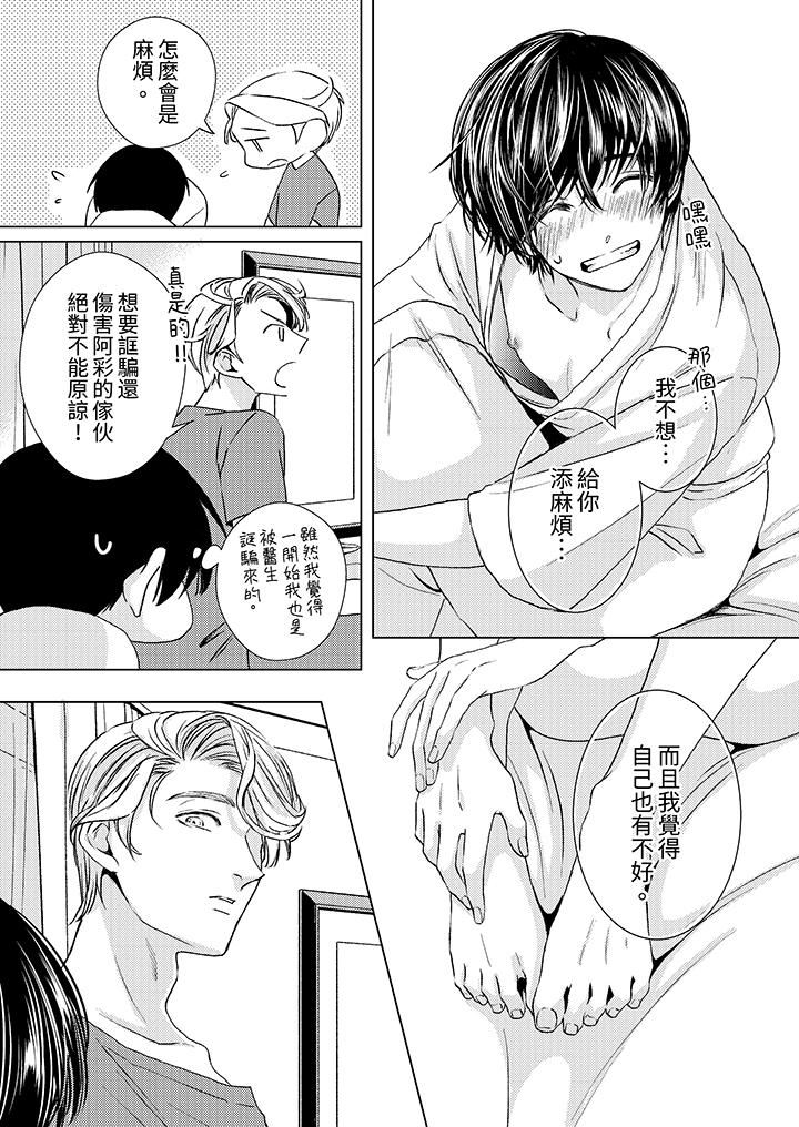 《对可爱的乳头一见钟情》漫画 第26話