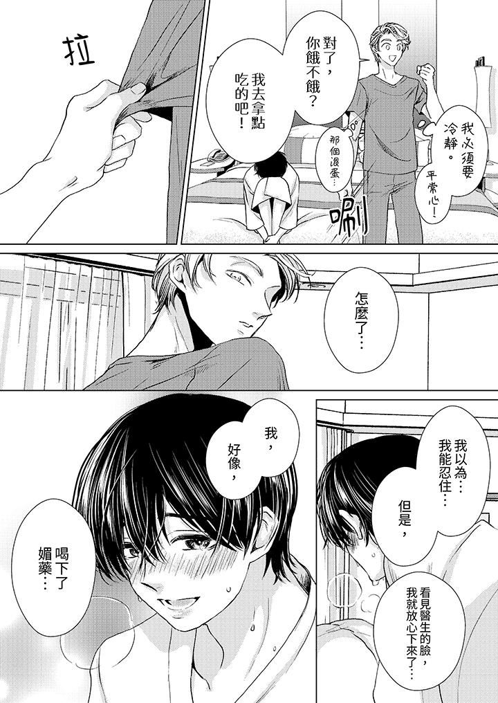 《对可爱的乳头一见钟情》漫画 第26話