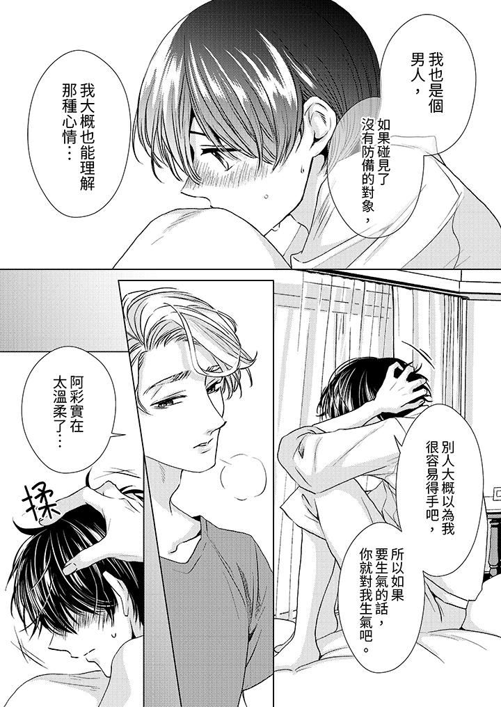 《对可爱的乳头一见钟情》漫画 第26話