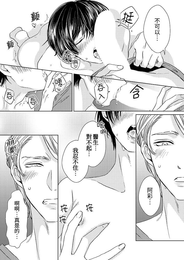 《对可爱的乳头一见钟情》漫画 第26話