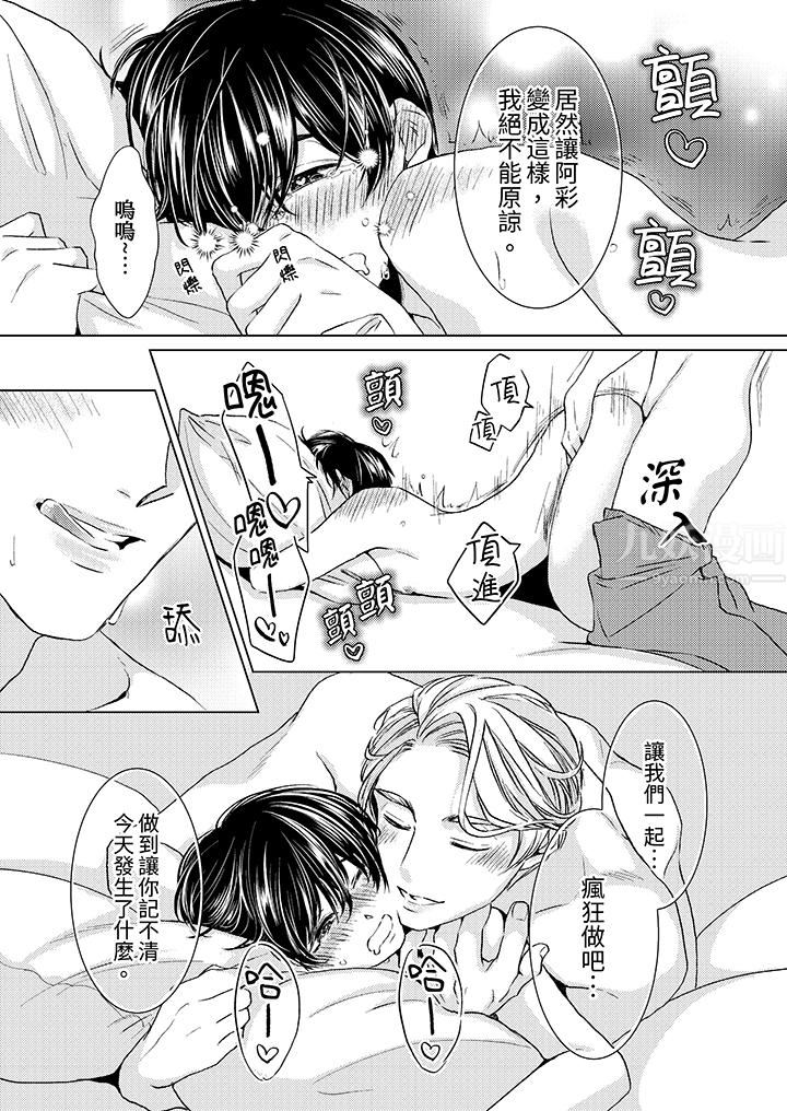 《对可爱的乳头一见钟情》漫画 第26話